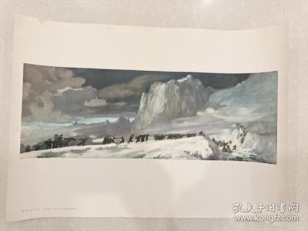 红军过雪山 艾中信作 （中国人民革命军事博物馆藏品画）