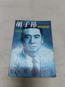 钢铁巨掌胡子昂