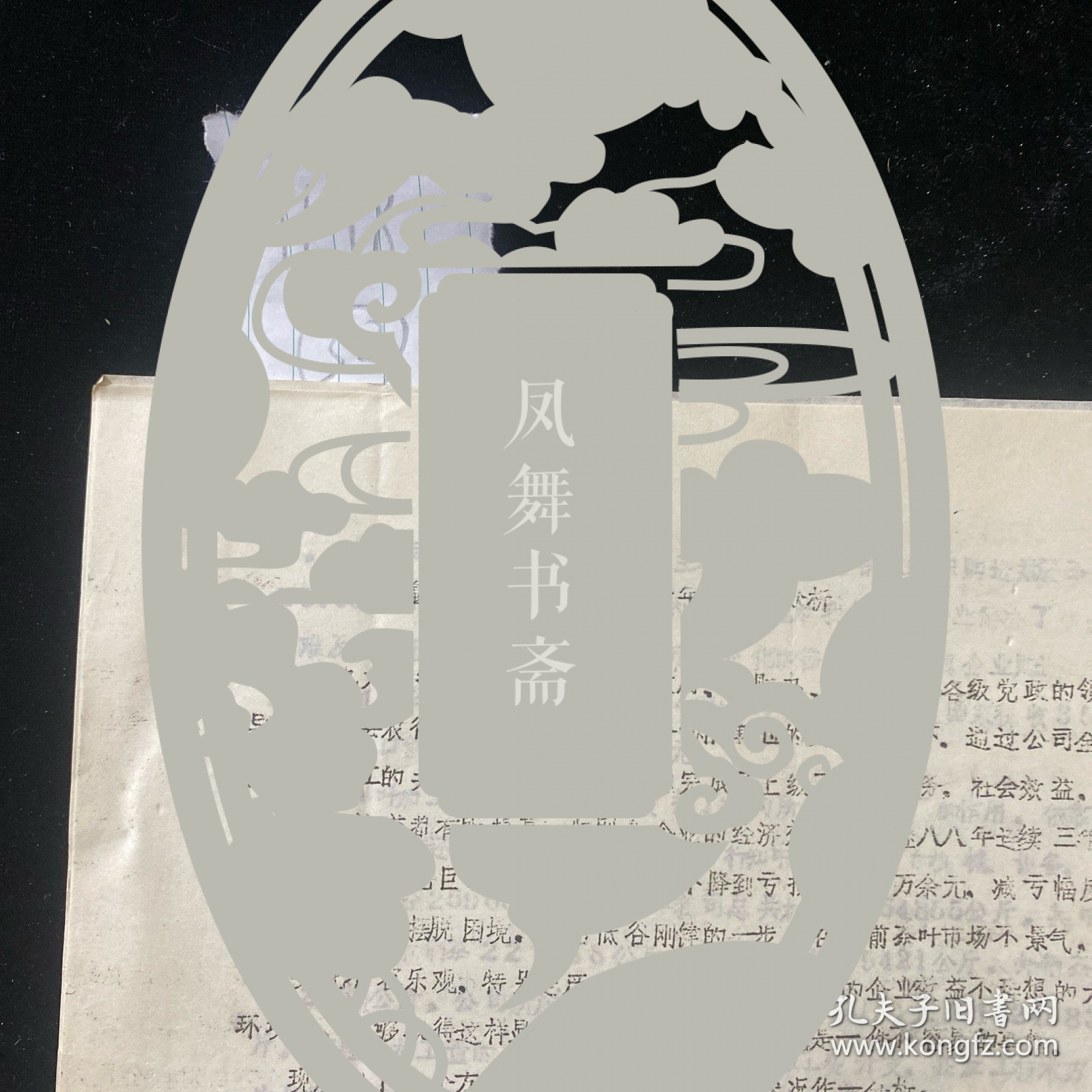 点击查看原图 歙县茶叶公司,1992年,一九九一年度财务分析