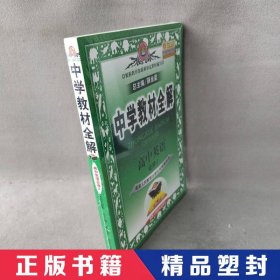 金星教育系列丛书·中学教材全解：高中英语（必修2 译林牛津版 工具版 2014秋）