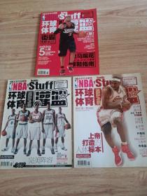 NBA环球体育灌篮 2006年11月（3本合售）总第179期 +180期+181期【无海报】