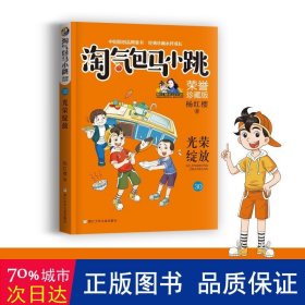 光荣绽放 儿童文学 杨红樱