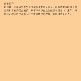 【正版新书】生殖超声与疑难不孕症成功治疗病例剖析9787523600894