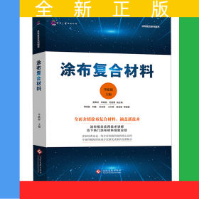 涂布復(fù)合材料
