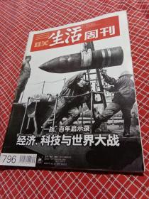 三联生活周刊2014年第30期总796期