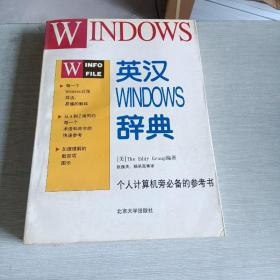 英汉WINDOWS辞典