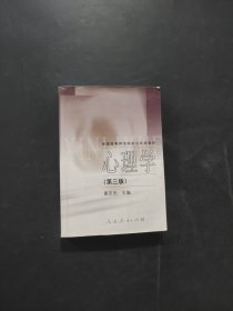 孔夫子旧书网--心理学第三版