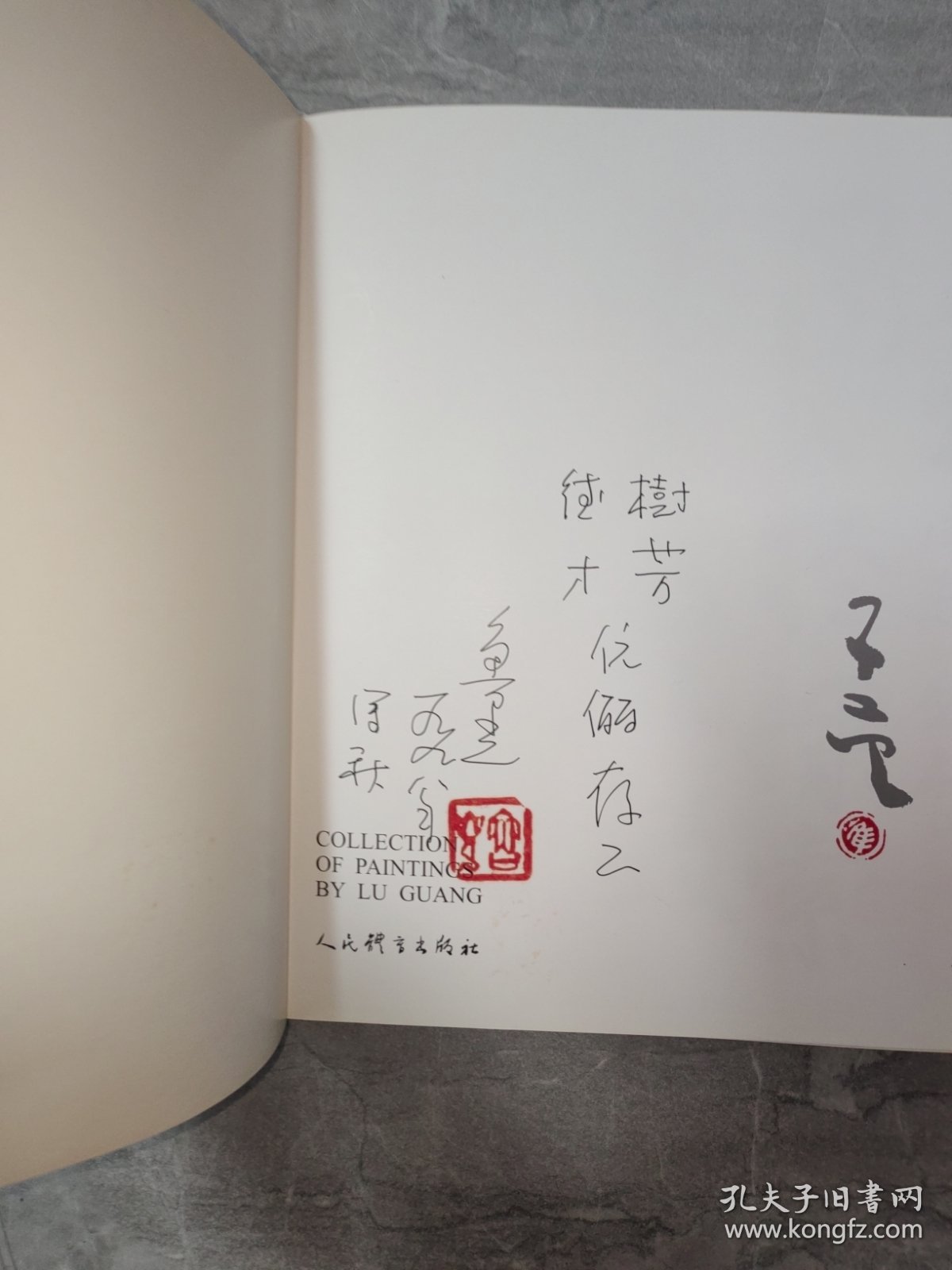 鲁光画集【作者签赠本】