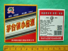 茅台镇小窖酒，商标--将军井两枚一套【125ml，贵州酒标】