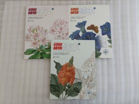 邱园植物绘本ⅠⅡⅢ【3本合售】实物拍图