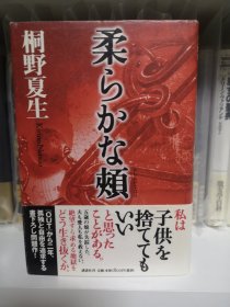 日文 推理 柔らかな頬