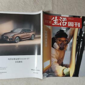 三联生活周刊  2022年第46期