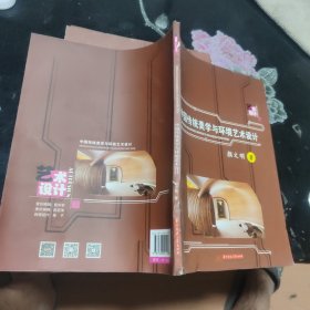 中国传统美学与环境艺术设计