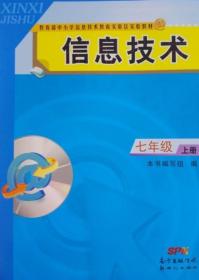 教育部中小学信息技术教育实验区实验教材.信息技术.初中第一册七年级上册