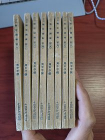 〔万有文库第二集七百种〕郑堂读书记(全八册)【民国二十六年三月初版本】