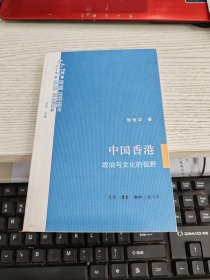 中国香港：政治与文化的视野 强世功签名
