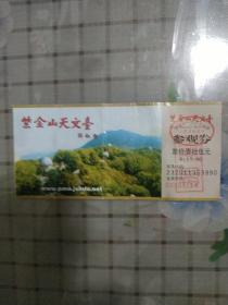 （江苏）南京紫金山天文台参观券(门票)