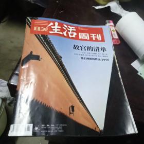 三联生活周刊     2021年第1期  总1120期