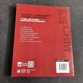 实战电商系列 网店CRM（全彩）