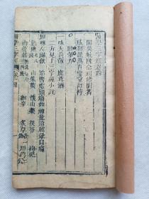 医学三字经•卷四•清朝木刻本古籍留珍一册.书册尺寸约21x12.8cm.大约40个筒子页.书衣后加.结识有缘人!老破残古旧文本.完美主义者勿拍.

明清、民国等老旧文本、古籍距今年代久远，破损、虫蛀、污渍属于正常现象。店内展示作品多数经过古籍修复师精心修复、有的是传统手工托底散页。