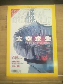 NATIONAL GEOGRAPHIC 2001.1【附1张地图】