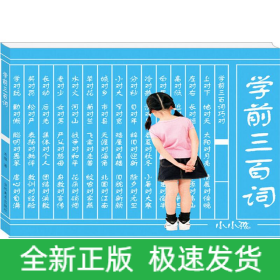 学前三百词