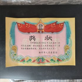 1959年江西省抚州市大跃进奖状(图案漂亮)