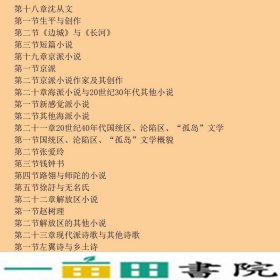 中国现代汉语文学史第二版曹万生中国人民大学出9787300121260