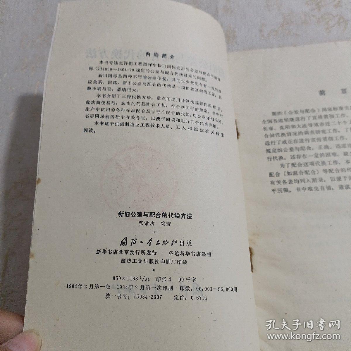 新旧公差与配合的代换方法