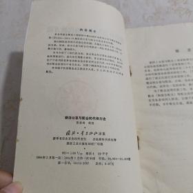 新旧公差与配合的代换方法