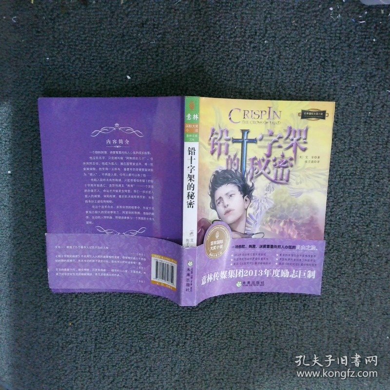 铅十字架的秘密