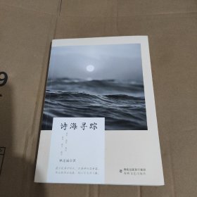 詩海尋蹤