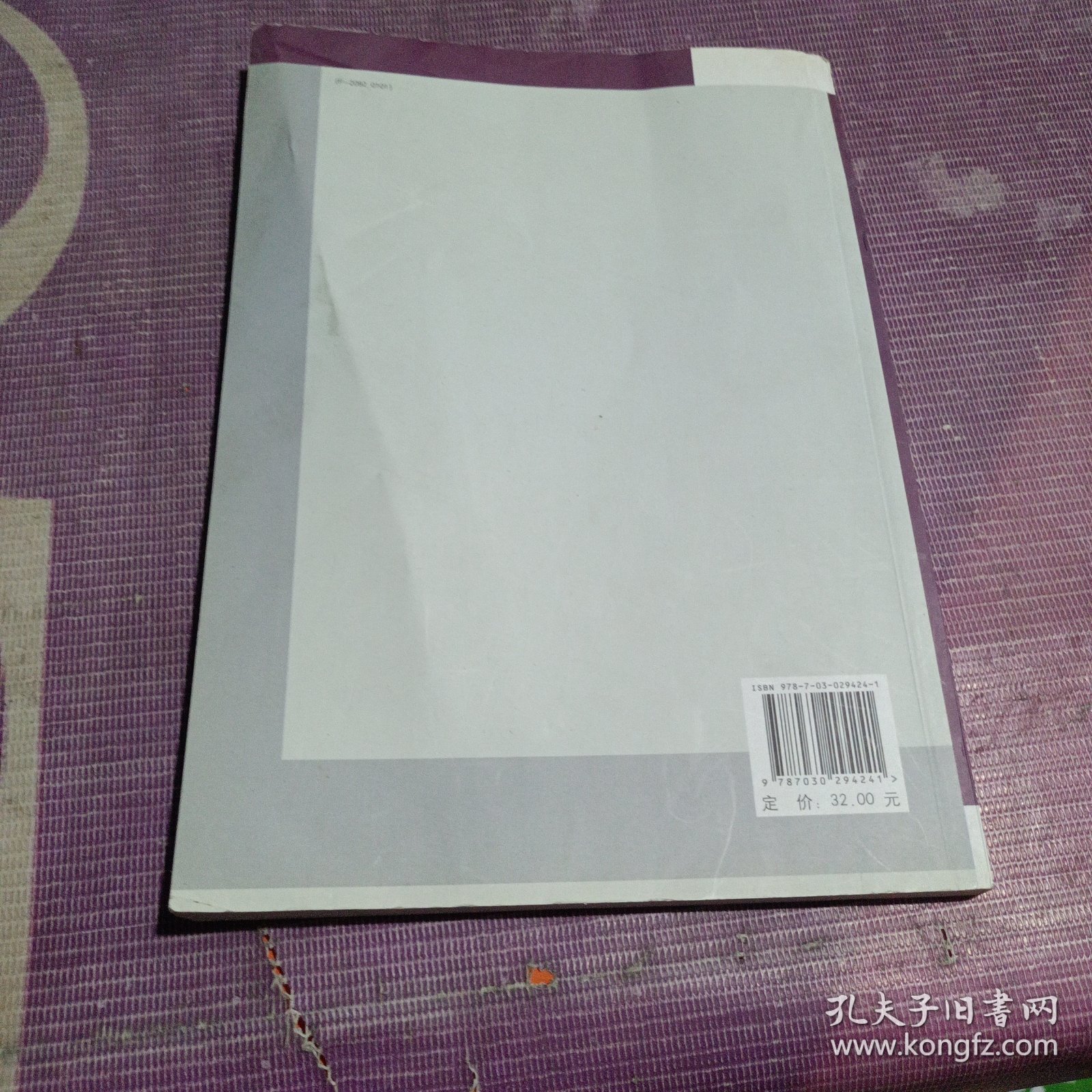 寻租行为的理论研究及实证分析