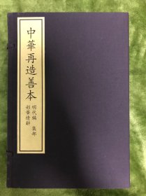 彩笔情辞（中华再造善本一函六册）