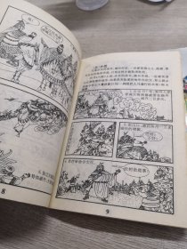 百战奇略  百难妙解:中国历史名著故事图画本