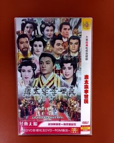 唐太宗李世民dvd