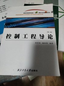 控制工程导论