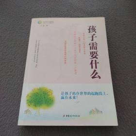 孩子需要什么