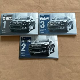 jeep 自由光 用户手册 1、2、3