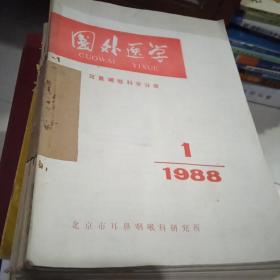 国外医学 耳鼻咽喉学分册1988年 1一6