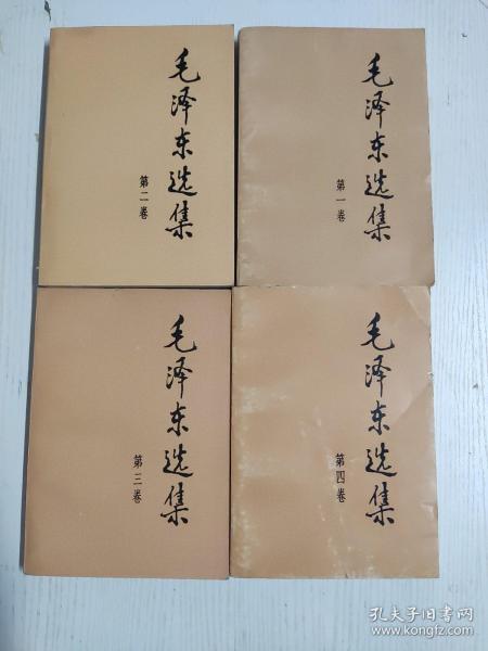 《毛泽东选集》1-4卷