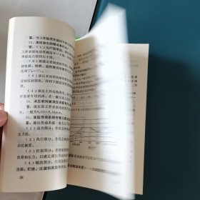 河北省机械工业通用工种车工复习提纲试用