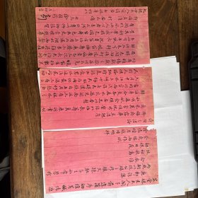 徐国珍致芷堂一通三页
