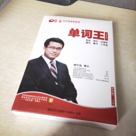 红杉树智能英语单词王2.3版全课程 初中版7 9年级