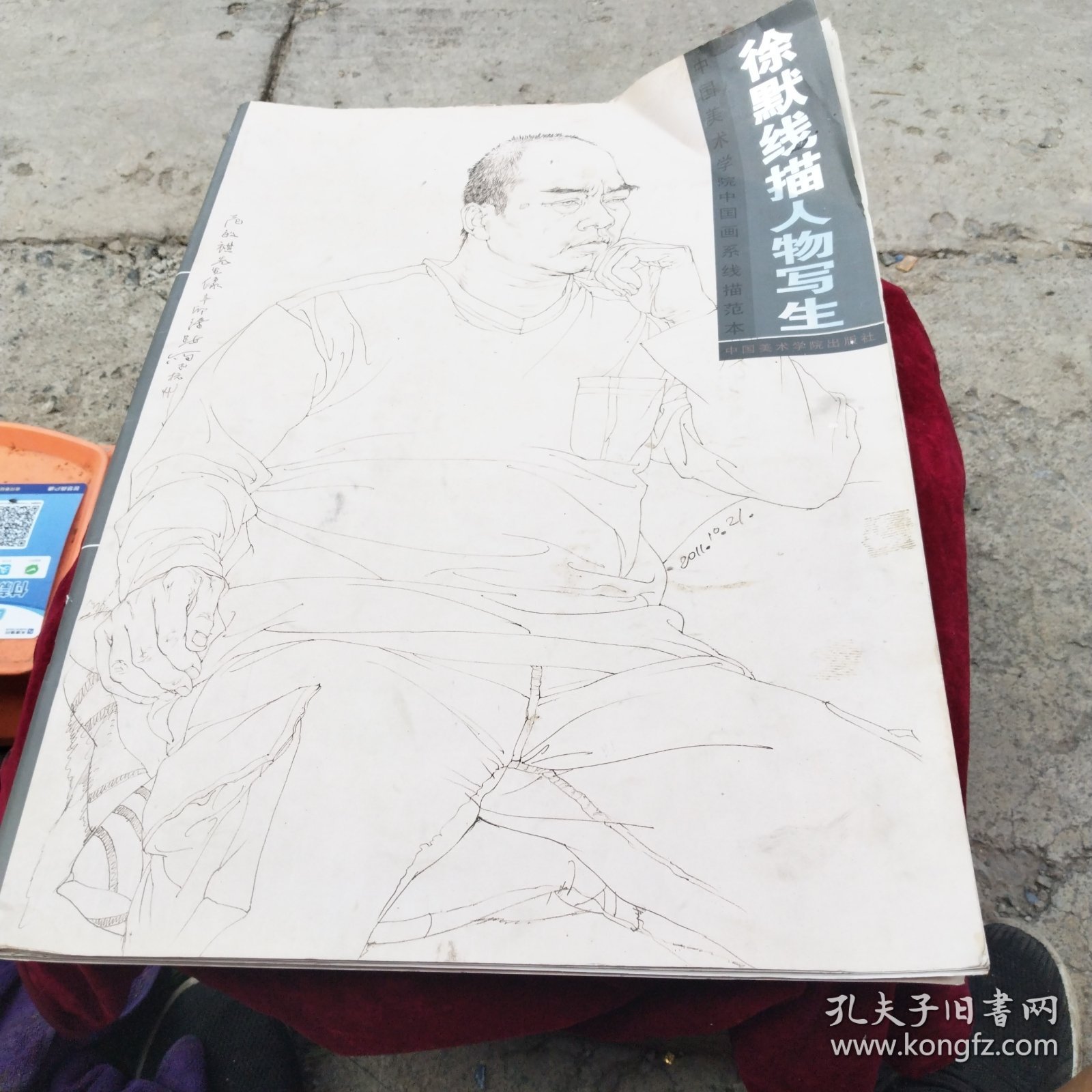 徐默线描人物写生