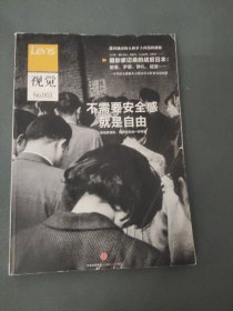 Lens·视觉003：不需要安全感就是自由：日本人如何走出战后时间； 逃出城市的人和乡土再造的创想；父母不轻易表达的爱；英国摄影50年……