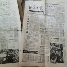 经济日报，1991一11一l，3。七五星火计划取得显著成就。国务院新批准的海关进口税则。中国人权状况（三，四）