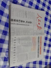 人民日报 2022年3月10日【原版生日报】