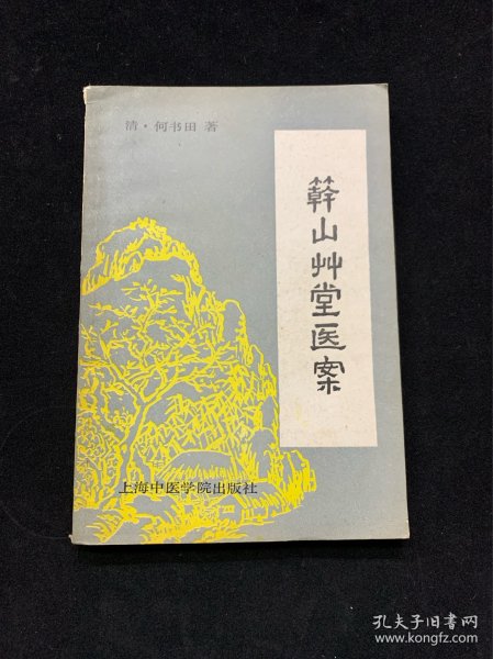 簳山草堂图案（印3500册）