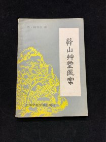 簳山草堂图案（印3500册）